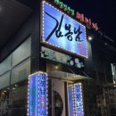 메밀마루와봉남포차