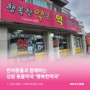 지금행복약국 이미지