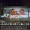 백두체육관 2도장 | 2025-2026 시즌 OK저축은행 읏맨 강서실내체육관 직관 후기