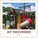 들살이 행복오토캠핑장 | 아이와 여름캠핑 추천 성주 가야산 오토캠핑장 D3 수영장 이용후기