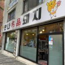 만나명품돼지