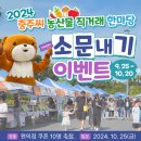 충주씨 소문내기 이벤트 ~10.20 이미지