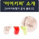 (주)소리샘보청기 이미지