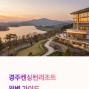 CU 양덕원룸단지점 | 경주켄싱턴리조트 비교 리뷰: