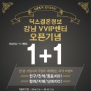 강남닥스결혼정보회사 이미지