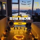 갤러리호텔 | [호텔 나루 서울 엠갤러리] 한강뷰 호텔 프로포즈 성공 후기 (완벽 준비 과정 공개)