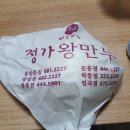 정가왕만두 - 남구 용대로 133 | 정가왕만두