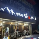 백두산 범 이미지