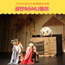 극단 파랑새 ''''용감한 탄티'''' 이미지