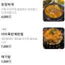 지에스25 춘천남춘로점 | [남춘천역 맛집] - 쫄깃한 고기와 다양한 밑반찬까지 '고기왕 김육즙'