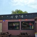 정겨운집밥 | 강화도 마니산 맛집 추천 정겨운 집밥 '사랑채' [솔직후기]