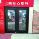 리베레스토랑 네이버블로그