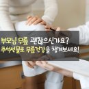 부모님 무릎 괜찮으신가요? 추석선물로 무릎건강을 챙겨보세요!