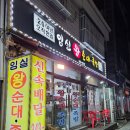 임실왕순대족발 이미지