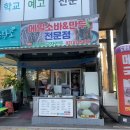 도깨비교자만두