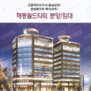 해동월드타워 이미지