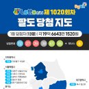 고덕로또복권 이미지