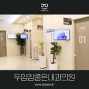 참좋은내과의원 이미지