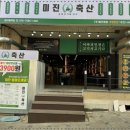 미진축산대구봉덕점