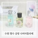 나비아이한의원 | [수원 향수 공방] 벌써 4번째 재방문! 기관 선생님과 아이들의 조향 클래스 후기