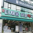 더채움허준약국 네이버블로그