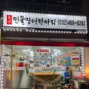 모래내시장역(2번출구) | 간석사거리 장어 맛집 통큰민물장어 모래내시장 맛집