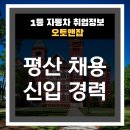 평산기업 | 평산 채용 각 부문별 시작 " 모집 부문이 이렇게 많습니다