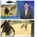 [BGM] 육군 유격훈련 대폭강화 이미지