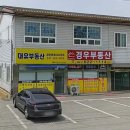 대유공인중개사사무소 이미지