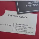 이은미뷰티샵 | [웨딩홀]웨스턴팰리스 웨스턴홀 계약후기🏩