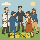 협동조합의 7원칙