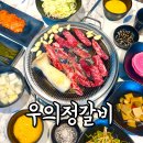 우의정 | 부산 사상 가성비 소고기집 회식장소 맛집 추천 우의정갈비 아기랑 솔직후기