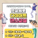 다이어트건강댄스 이미지