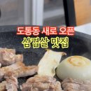 숙이네삼겹살 - 평택시 송탄로 378 | 숙이네삼겹살