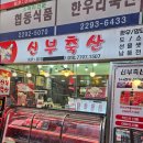 동서축산 | #결혼준비 양가 첫인사 선물 추천 한우 ❣️마장동 신부축산 내돈내산 후기