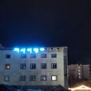 사이판온천호텔 이미지