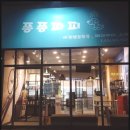 퐁퐁파피 이미지