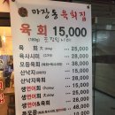 마장동육회집 이미지