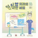 예스안치과