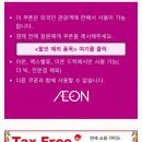 주식회사 더맥스 | 일본 맥스밸류 외국인 할인