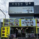 꼬막정식담우 | 순천 맛집 꼬막정찬담우, 꼬막정식 한상차림 후기