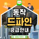 의료법인 서울효천의료재단 | 드파인 동작 노량진2구역 재개발 아파트 공급안내