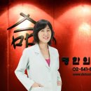 청혈한의원 이미지