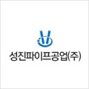 성진자동차건설기계공업(주) 이미지