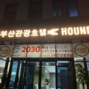 서부산호텔하운드 이미지