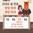 한빛약국 이미지