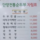 단양전통순두부 이미지