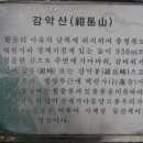 제-610차-원주 감악산(954m) 이미지