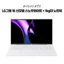 연산LG제1경로당 | [내돈내산] LG그램 16 신모델 2025｜스노우화이트 + 1kg대 휴대성 노트북 추천