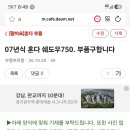 쉐도우750. 번호판등 및 리어휀다 구해요 이미지